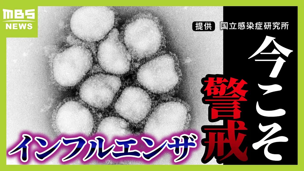 【速報】インフルエンザ流行　大阪府・南河内では警報レベル超える流行　北河内・大阪市北部も流行