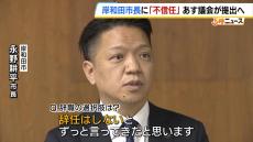 不倫問題に揺れる岸和田市長に『不信任決議案』あす議会が提出へ　岸和田市長「辞任はしない」