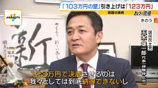 『１０３万円の壁』引き上げは『１２３万円』に？国民・玉木氏「１２３万円で決着させるのは納得できない」　協議は続く見込み