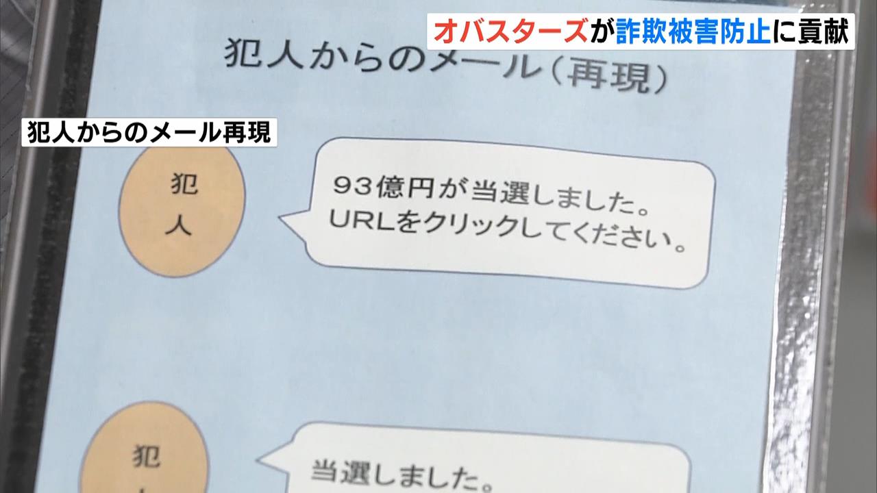 『９３億円が当選』のメッセージ…携帯電話を使ってＡＴＭを操作しようとした７０代女性　「それ詐欺よ！」７９歳の女性と行員が説得し詐欺被害防ぐ