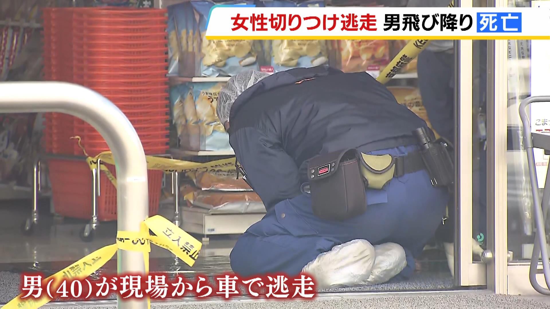 警察から逃走中の４０歳男が道路から１０ｍ下に飛び降り死亡　コンビニの駐車場で元交際相手の５３歳女性を刃物で切りつけ　女性は意識あり　京都府