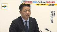 「不信任決議の内容はまったく理解できない。説明責任を果たしてきた」岸和田市長が議会を解散　“議会出禁”状態については「民主主義としてあってはならない」と主張