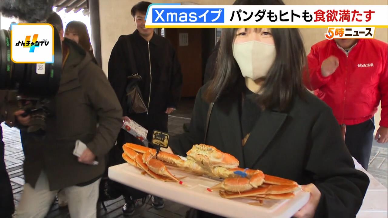 パンダは『竹』、人は『カニ』を…イベントで食欲満たされるクリスマスプレゼント！「最高のクリスマスになりました」