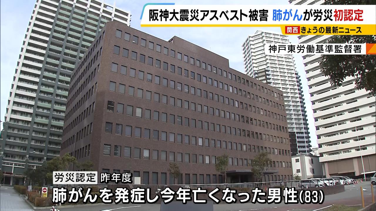 被災地をオートバイで通勤しアスベスト被害か　肺がんで死亡の男性に初の労災認定【阪神・淡路大震災】