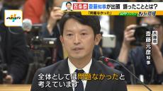 斎藤知事「対応は適切だった」告発文書めぐり“最後の証人尋問”で改めて語る　片山元副知事は「公益通報者保護法には該当しない」と主張