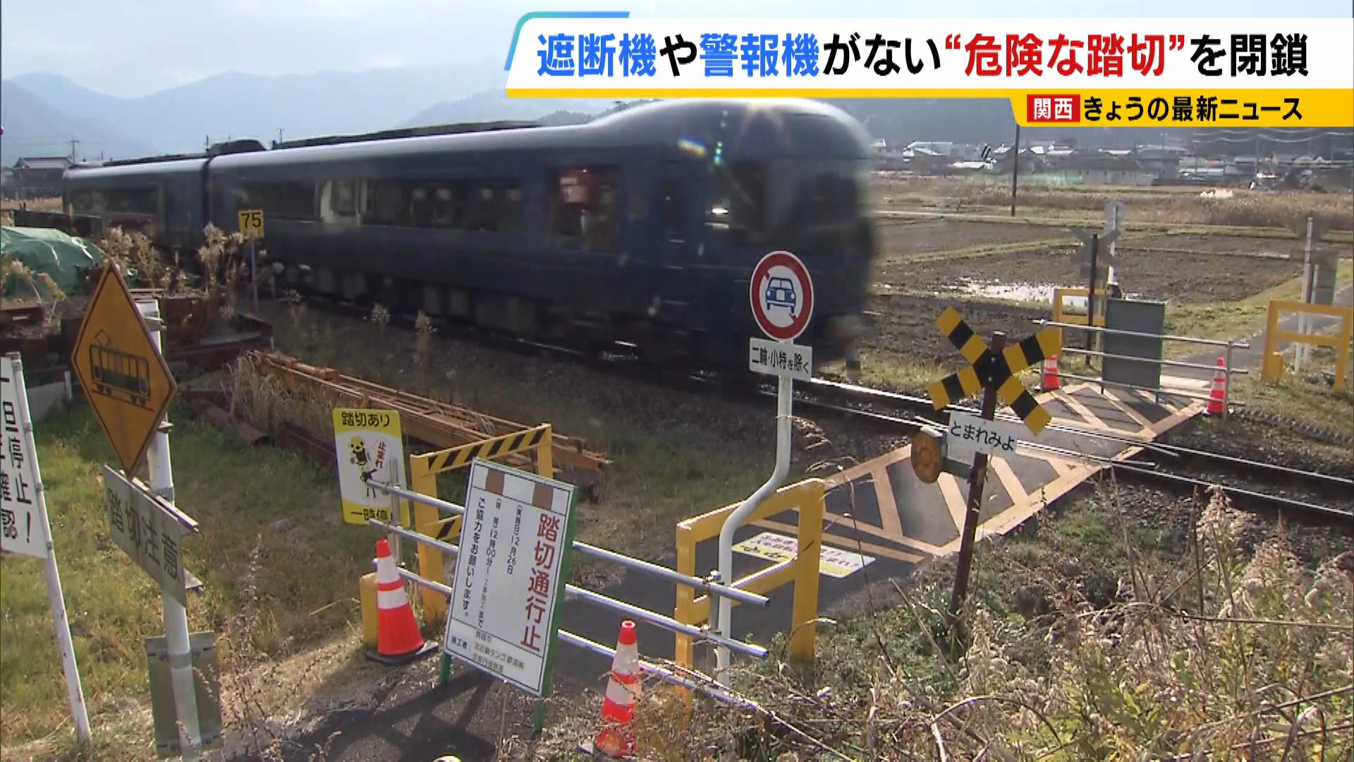 遮断機も警報器ない“危険な踏切”　電動車いすに乗った男性の死亡事故を受けて『閉鎖』へ　京都・舞鶴市