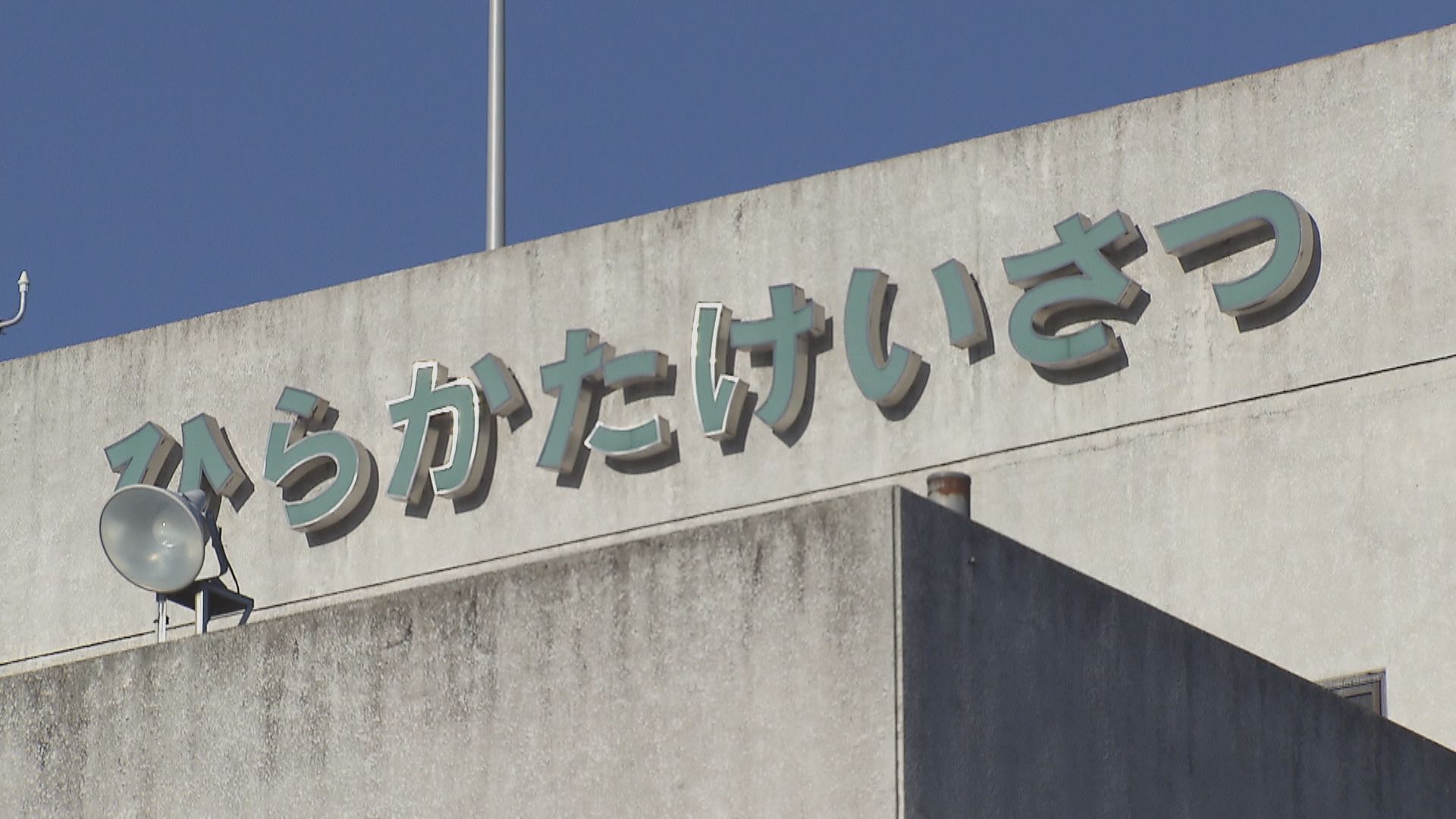 大晦日の未明に民家火災相次ぐ…計2人死亡　大阪・枚方市と兵庫・小野市