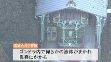 「ゴンドラ内で刺激臭の液体をまかれた」乗客６人が体調不良　神戸・灘区「摩耶ロープウェー」