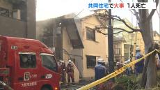 連絡の取れない７０代男性か…住宅火災で１人死亡　大阪・城東区