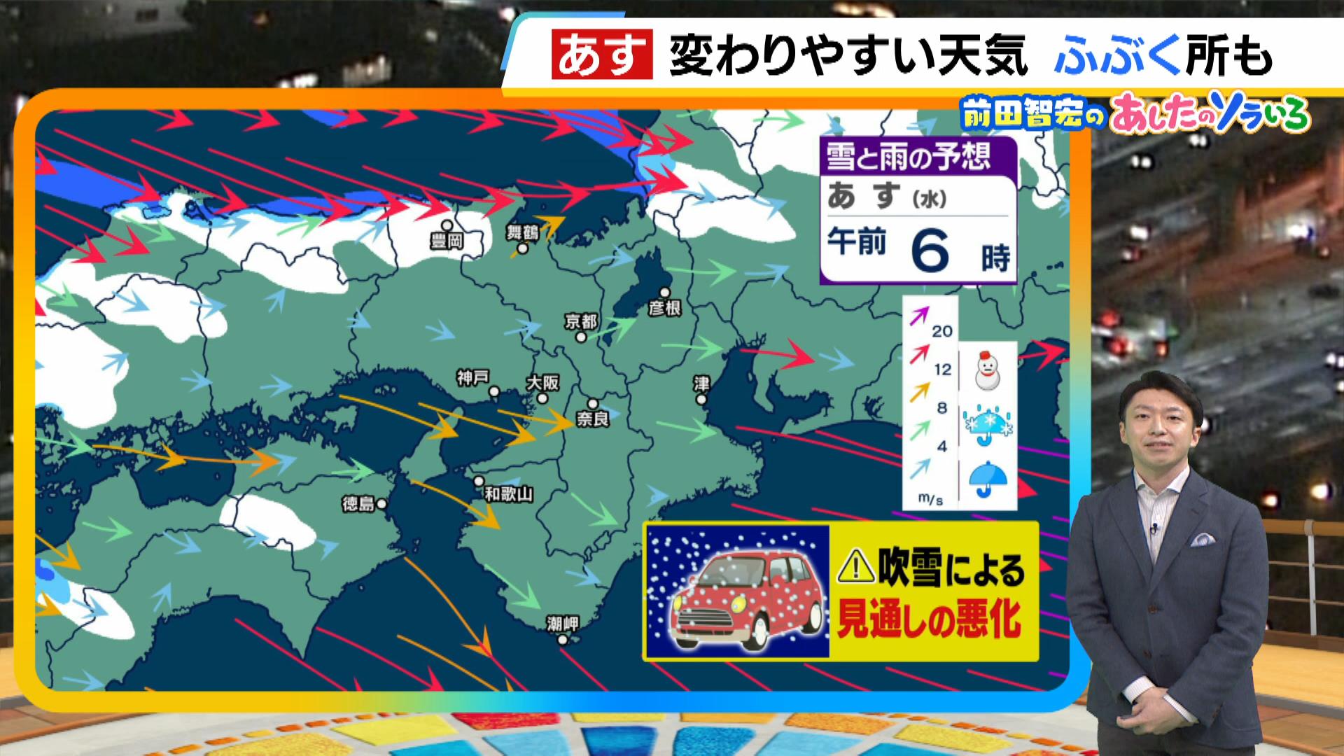 【近畿の天気】８日（水）は引き続き風が強くふぶく所も　日本海は大しけのおそれ　風冷えの一日に