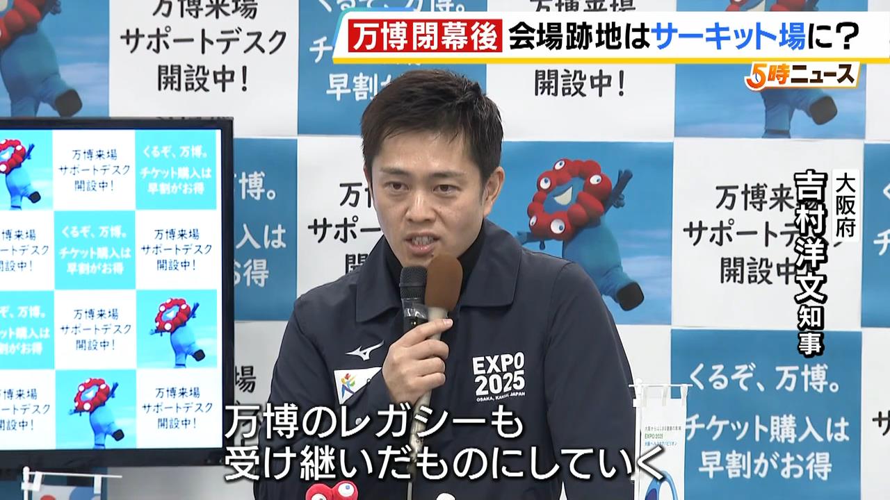 吉村知事「万博のレガシーも受け継いだものにしていく」万博跡地に“サーキットやアリーナ整備”する案が選出　大屋根リングは一部モニュメントとして残す案も