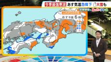 【近畿の天気】今季最強寒波が襲来…９日（木）は気温が急降下、夜は厳寒　夕方以降大雪にも要注意