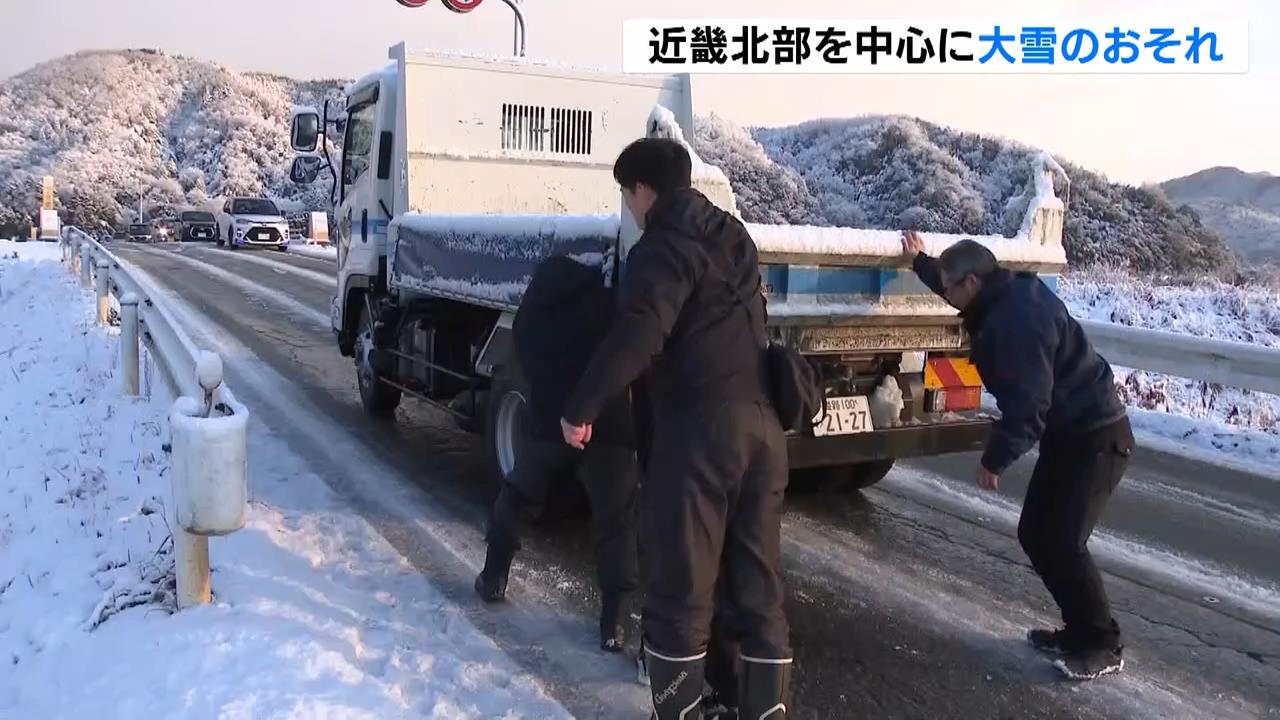 道路の凍結でタイヤが空回り…今季一番の寒気の影響で“近畿北部中心に大雪の見込み”　中部や南部の平地でも積雪おそれ