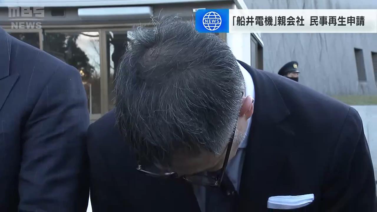 「何とか元の道に戻したい」破産手続き進む船井電機　前社長が民事再生法の適用申請「先頭に立って再生進めたい」