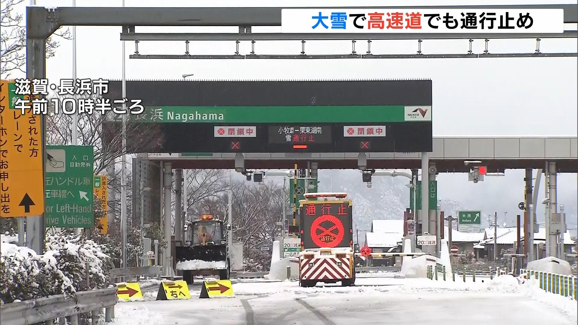 東海道新幹線『京都～名古屋』で速度を落として運行…最大５０分程度の遅れ発生　名神高速は栗東湖南ＩＣ～小牧ＩＣで通行止め　雪の影響