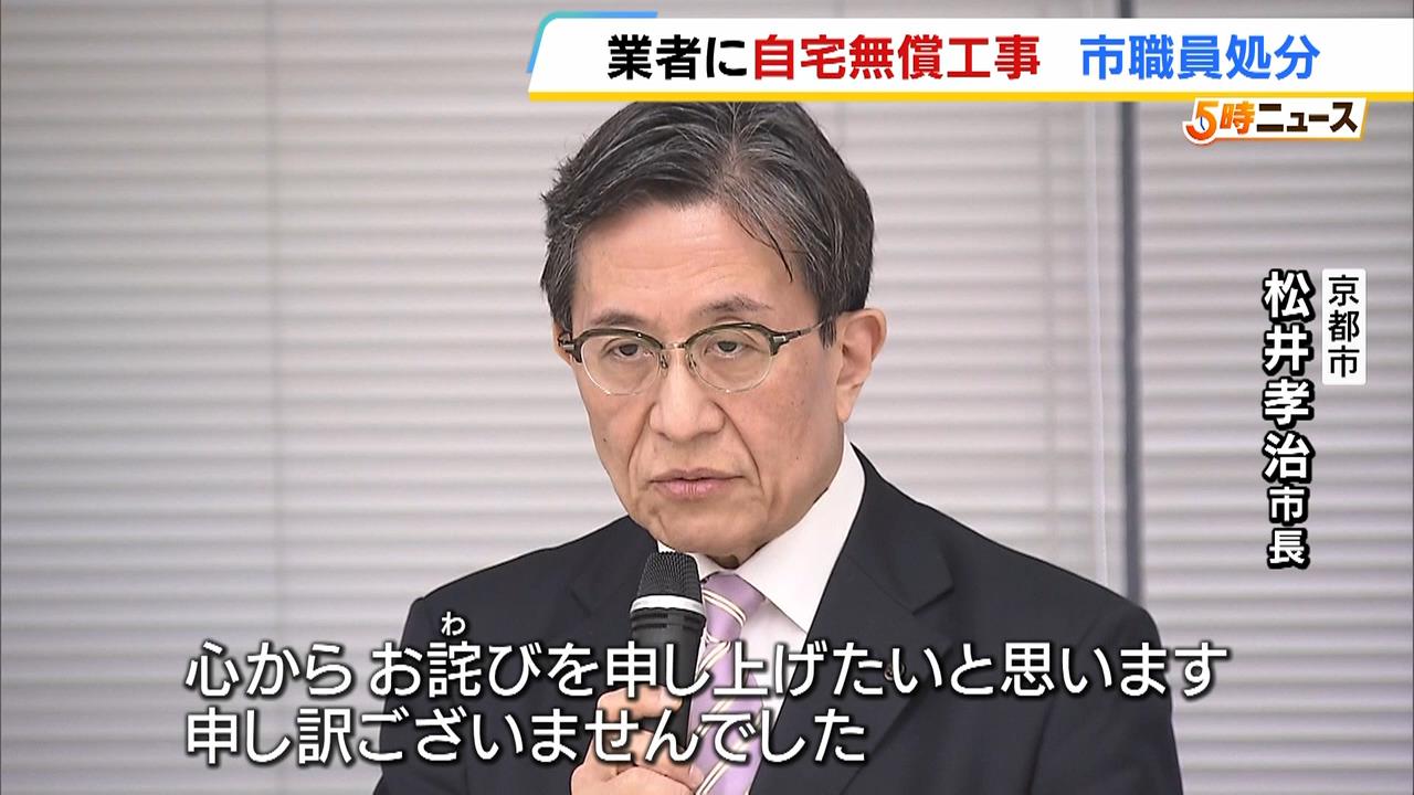 自宅の洗面台工事を無償で…京都市の上下水道局職員を懲戒免職　市長「市民の不信感を増幅させる」