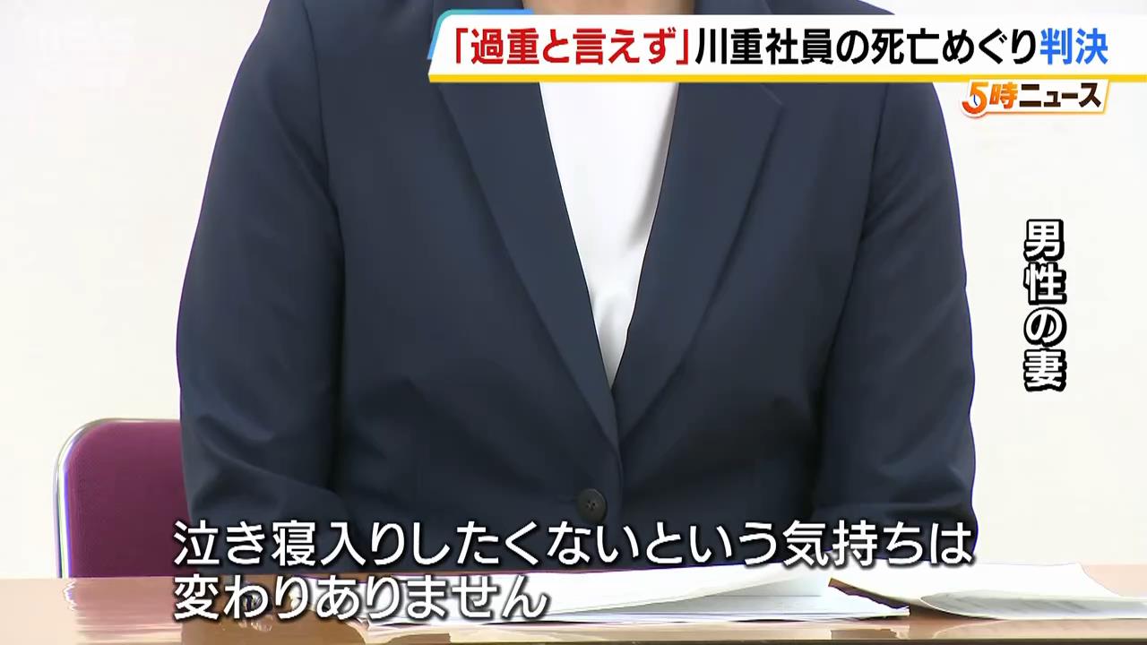 遺族「不当な判決で受け入れがたい」出向先の中国でマンションから転落…川重社員の死亡めぐる裁判　神戸地裁は遺族の訴え退ける「過重だったとはいえない」