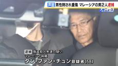 【芦屋市で男性が刺された事件】マレーシア人の男２人を逮捕　被害者は洗車の依頼受け現場に行ったか