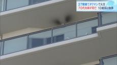 “スプリンクラーの水”に気づいた孫は無事　２７階建てタワマンで火事…７０代夫婦が死亡　大阪・天王寺区