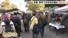 境内には縁起物の「白ヘビ」も　京都の東寺で今年初の縁日『初弘法』　市内の気温は午前中から１０℃を超え買い物日和に