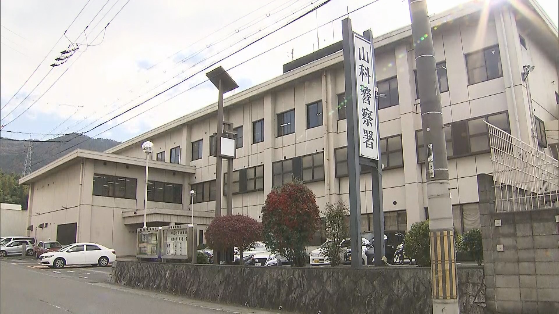 学童施設で小学生に複数回頭突きか…元職員の２８歳男を逮捕　“児童が指示従わなかった”ので頭を後ろに振る　京都・山科区