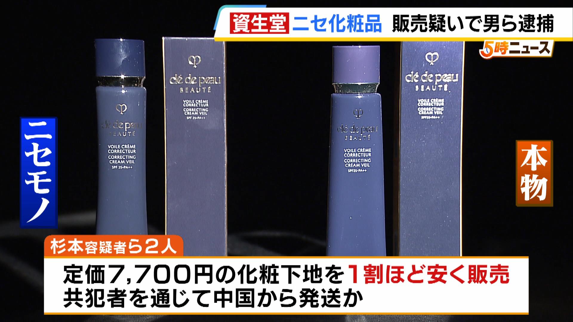 資生堂の『ニセ化粧下地』販売か　フリマアプリで“半額以下”で購入した女性「香水を顔に塗っているような香り…何が入っているか分からず恐怖感」