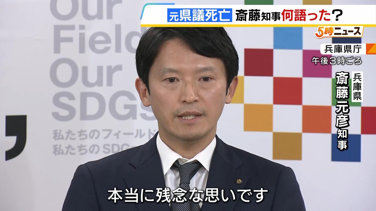 斎藤知事「竹内議員に対して感謝の気持ち。本当に残念な思い」元兵庫県議の死亡後初の定例会見　立花氏の発信めぐり記者から指摘も「すべてを把握することは難しい」