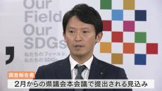 【独自】兵庫・斎藤元彦知事の“業務時間外のチャット連絡”などを『パワハラ認定』へ　調査報告書は２月の県議会本会議で提出の見込み