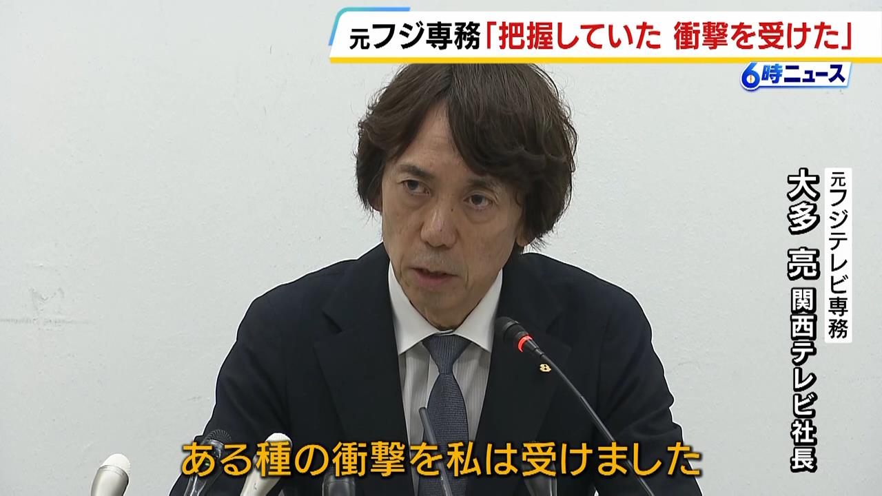 「ある種の衝撃を受けた」元フジ専務・関テレ社長「女性アナウンサーとの会食＝性の上納につながるとは思っていなかった」中居氏の女性トラブル