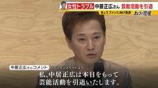 中居正広さん引退表明で「応援していた…悲しい」「真相をもう少し聞きたい」　一方で「大きな問題になったからそうせざるをえない」の声も