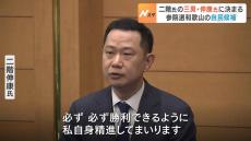 二階伸康氏「必ず勝利できるよう精進」　自民党和歌山県連が参院選の候補者に選出　元幹事長・二階俊博氏の三男