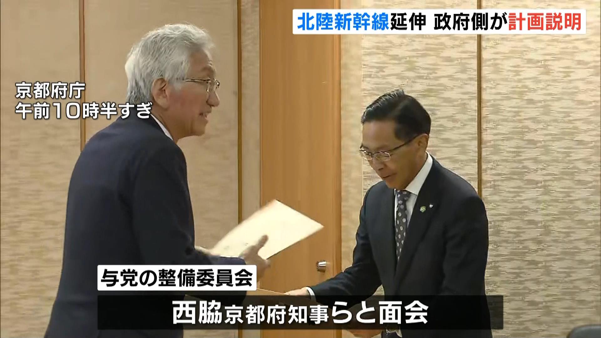 北陸新幹線の延伸　“懸念を示す”京都府知事らと面会した与党の整備委員会　着工への理解を求める