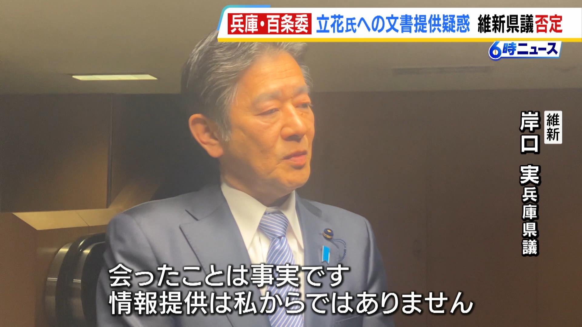 「立花さん側が誤解している」百条委・岸口実副委員長が立花孝志氏への“文書提供”を否定