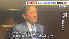 「立花さんが誤解している」百条委・岸口実副委員長が立花孝志氏への“文書提供疑惑”を否定