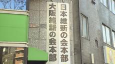 【速報】維新・岸和田市長選に向け公認候補の公募を開始　現職市長は性的関係巡り離党