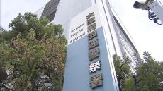 「２０回くらい」着替え中の男子児童の裸を盗撮か　３３歳小学校講師の男逮捕　１月には入浴施設で…