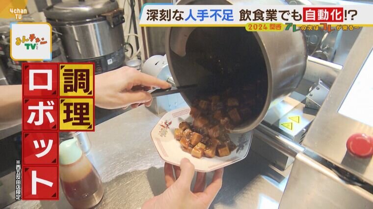 ロボットが作る『大阪王将』の味！パラパラ炒飯に客も「ロボット感なんて全然ない」野菜炒めも麻婆豆腐もＯＫだけど...まだ難しい『あの看板商品』