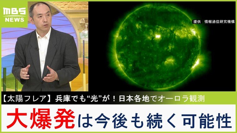 【太陽フレア】今後も&quot;大爆発&quot;は続くか...１１年周期で太陽の活動は活発化　スーパーフレア発生で甚大な被害！？研究者が解説