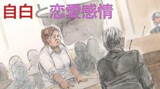 【自白と恋愛感情】裁判の行方は...。再審無罪の西山美香さんが、取り調べ警察官に直接質問「あなたは『俺がお前の不安を取り除いてやる』と言った」