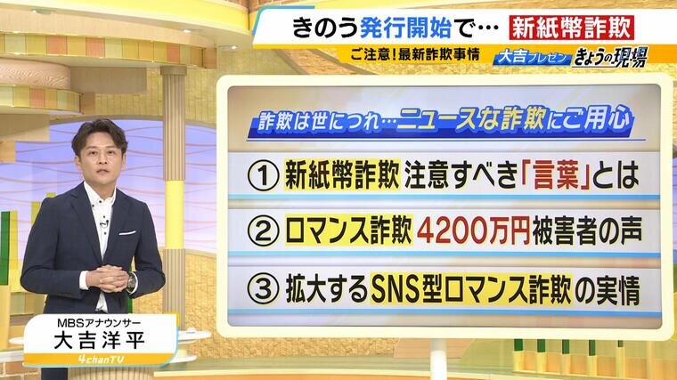 退職金や実母の貯金など４２００万円を振り込む「優しい言葉で心の隙間に入られた」　好意を抱いた相手から&quot;投資話&quot;...被害者が語る『ＳＮＳ型ロマンス詐欺』の実態