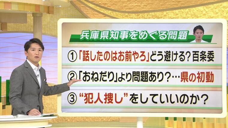 【斎藤知事パワハラ疑惑】死亡した元県民局長は告発前からマークされていた？県は「７つの疑惑」告発を受けて&quot;犯人捜し&quot;か　なぜ匿名の告発者は守られなかったのか