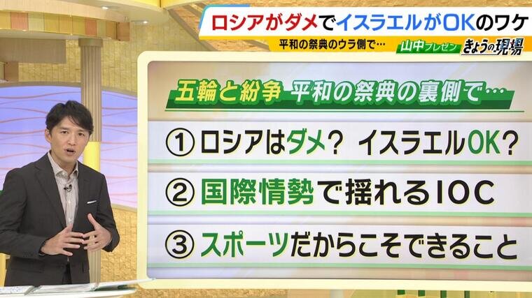 なぜロシアはＮＧでイスラエルはＯＫ？『パリオリンピック』の裏側　ロシアは&quot;新オリンピック&quot;の開催を検討！？世界が分断のおそれも【五輪と国際情勢】