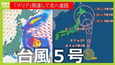 台風5号「マリア」進路を北寄りに変え発達しながら北上 中心気圧980hPa 最大風速25ｍ 進路予想ブレも「ゆっくり　北北西」の予想も...北海道や東北へ接近は？（台風情報　雨と風シミュレーション）