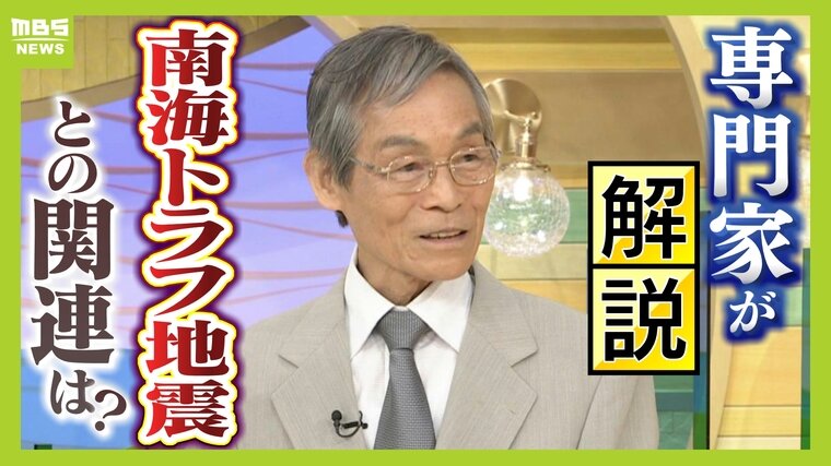 南海トラフ地震を促進！？「宮崎で震度６弱」日向灘の地震は南海トラフと同じメカニズムの『逆断層型』　京大・梅田康弘名誉教授が解説