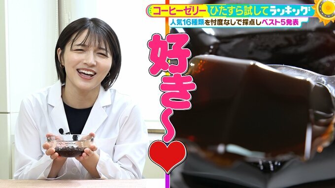 「コーヒーゼリー」ひたすら試してランキング　カルディ？猿田彦珈琲？アンタッチャブル山崎が「この透明感...新垣結衣ちゃんみたい」と感心した２位は？【MBSサタデープラス（サタプラ）】