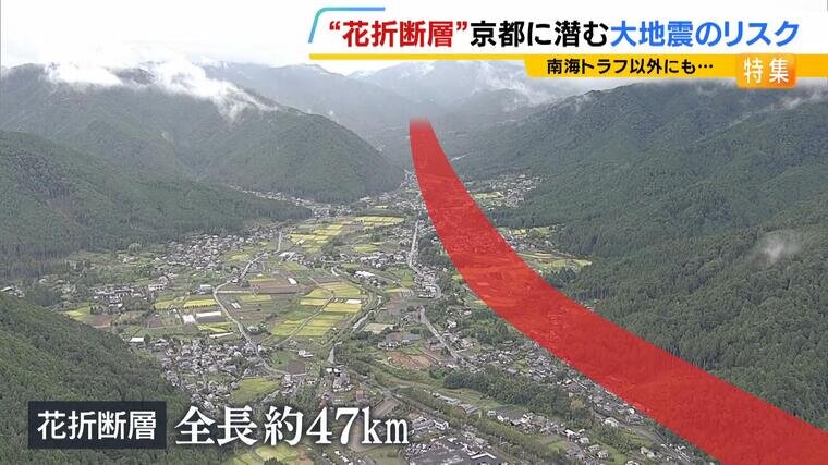 南海トラフだけじゃない「京都」に潜む大地震のリスク『花折断層』とは？最大震度７・負傷者最大６万人以上か　専門家は&quot;京都らしい街並み&quot;のリスクを指摘