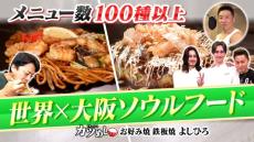 【カツめし】メニュー１００種類以上！ 定番＋オリジナルメニューで地元に愛され続ける絶品の鉄板焼　東大阪・お好み焼 鉄板焼「よしひろ」