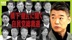 橋下徹氏に聞く！自民党の総裁選挙と立憲民主党の代表選挙のポイント　若手の台頭に「やっとそういう社会になった」と橋下氏