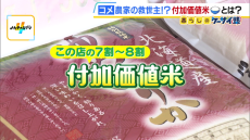 &quot;儲からない&quot;農家の救世主に？注目集まる『付加価値米』とは...パラパラ＆もっちり「プリンセスサリー」は2倍の価格！隠岐島の「藻塩米」はどうやってつくる？