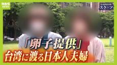 【不妊治療】なぜ？３０代夫婦が『卵子提供』受けるため台湾へ「海外は不安...でも自分で出産できる希望が持てた」日本では治療困難な理由が